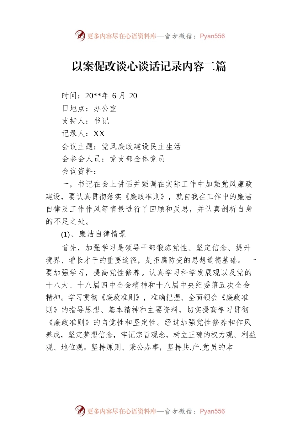 以案促改谈心谈话记录内容3篇.docx_第2页