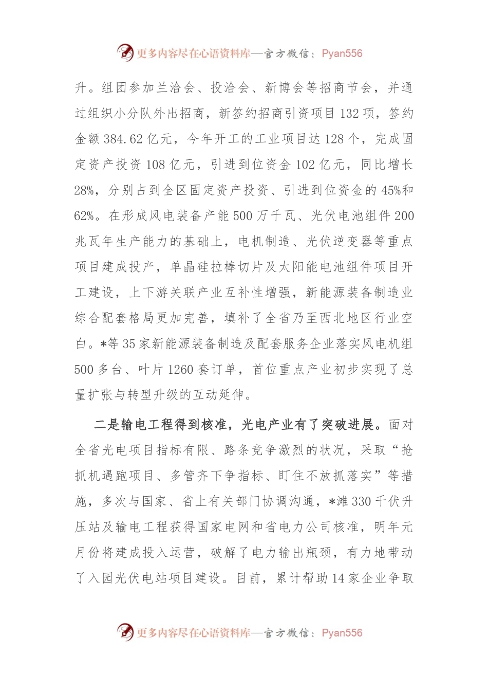 主题教育专题调研报告——加快产业规模扩张做强工业战略平台.docx_第2页