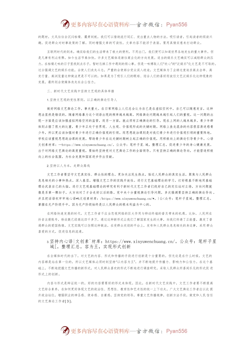 以人民为中心引领新时代文艺实践研究.docx_第2页