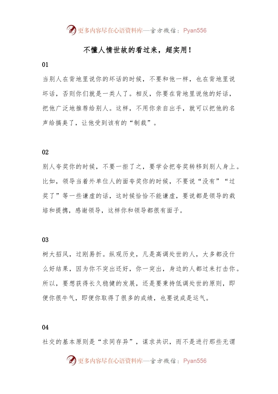 不懂人情世故的看过来，超实用！.docx_第1页