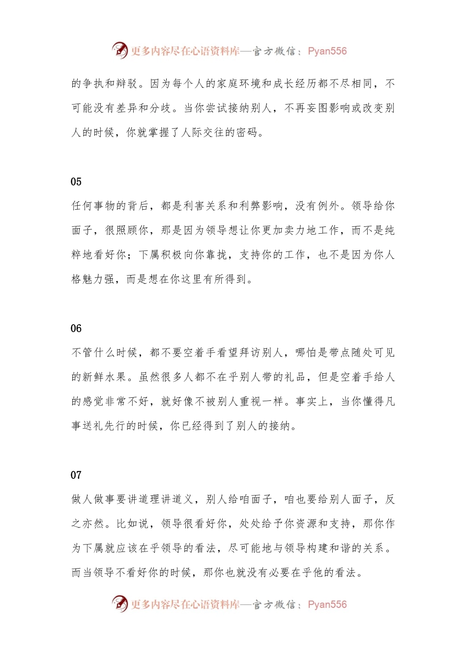 不懂人情世故的看过来，超实用！.docx_第2页