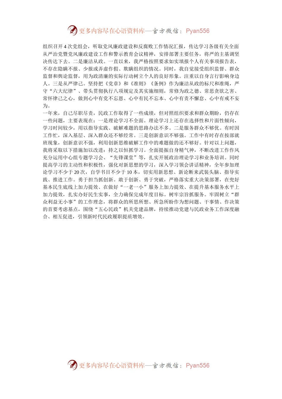 主要领导2024年度工作总结.docx_第2页