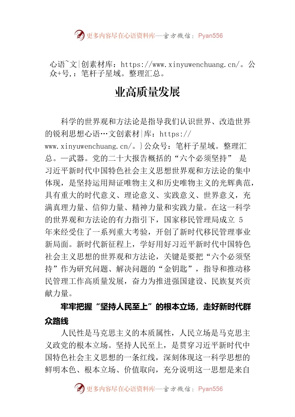 以科学的世界观和方法论引领移民管理事业高质量发展.docx_第1页