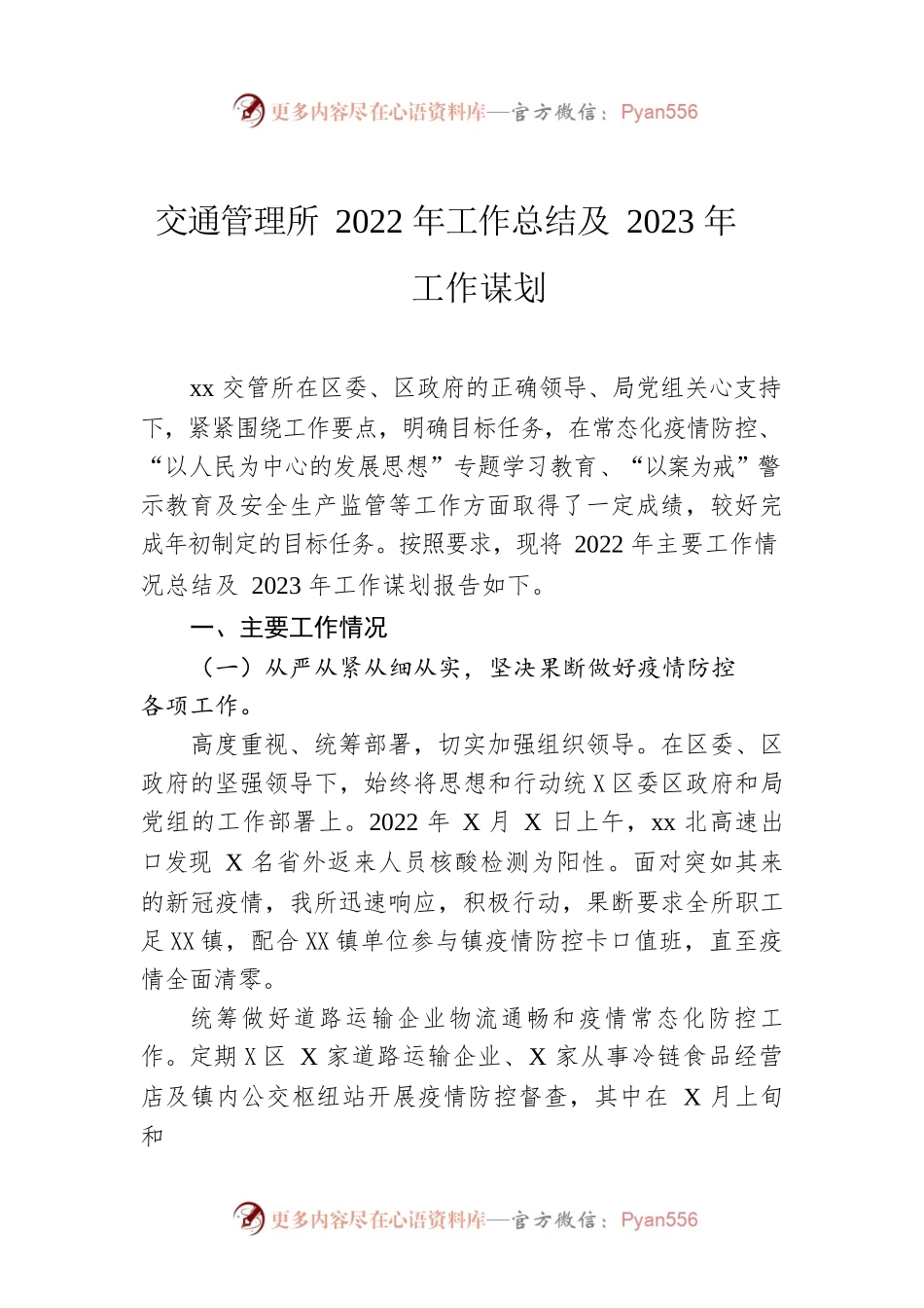 交通管理所2022年工作总结及2023年工作谋划.docx_第1页