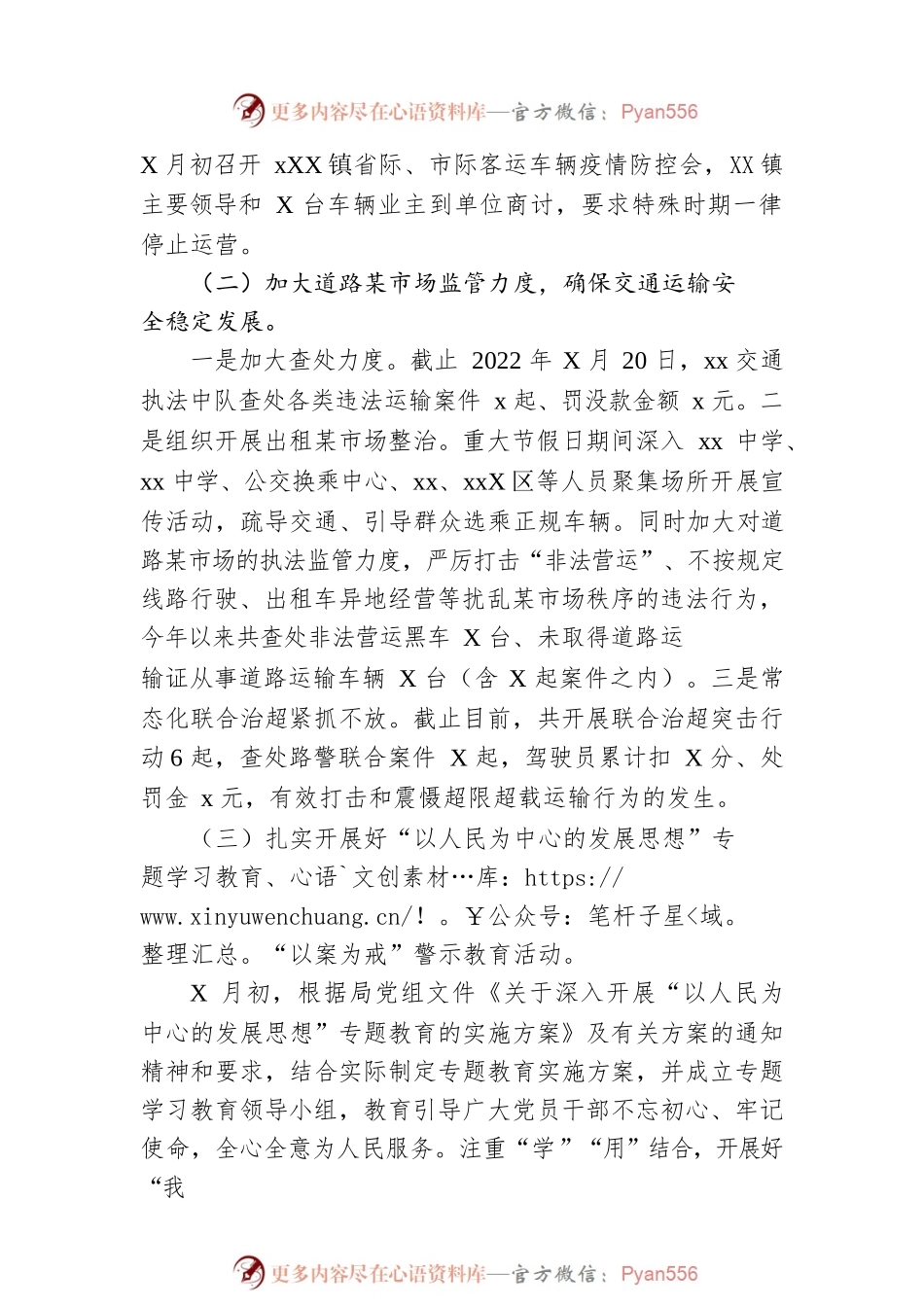 交通管理所2022年工作总结及2023年工作谋划.docx_第2页