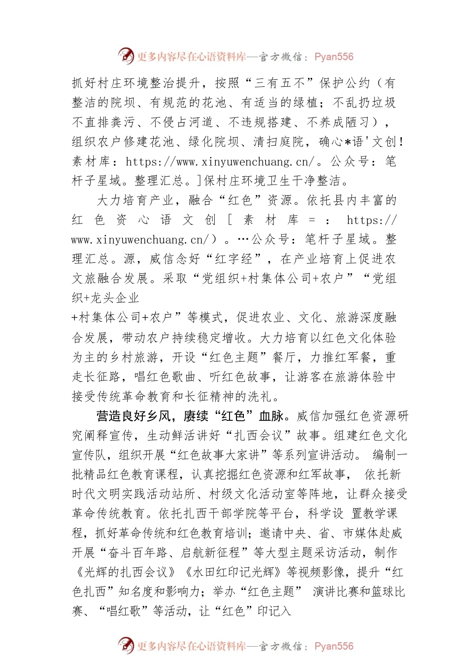 云南威信：“红色”领航打造乡村振兴示范样板.docx_第2页