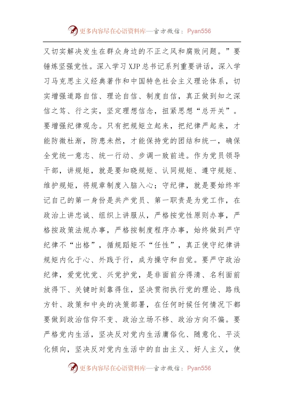 中秋节廉政党课：敲响节日廉洁“警钟” 筑牢廉洁自律防线.docx_第2页