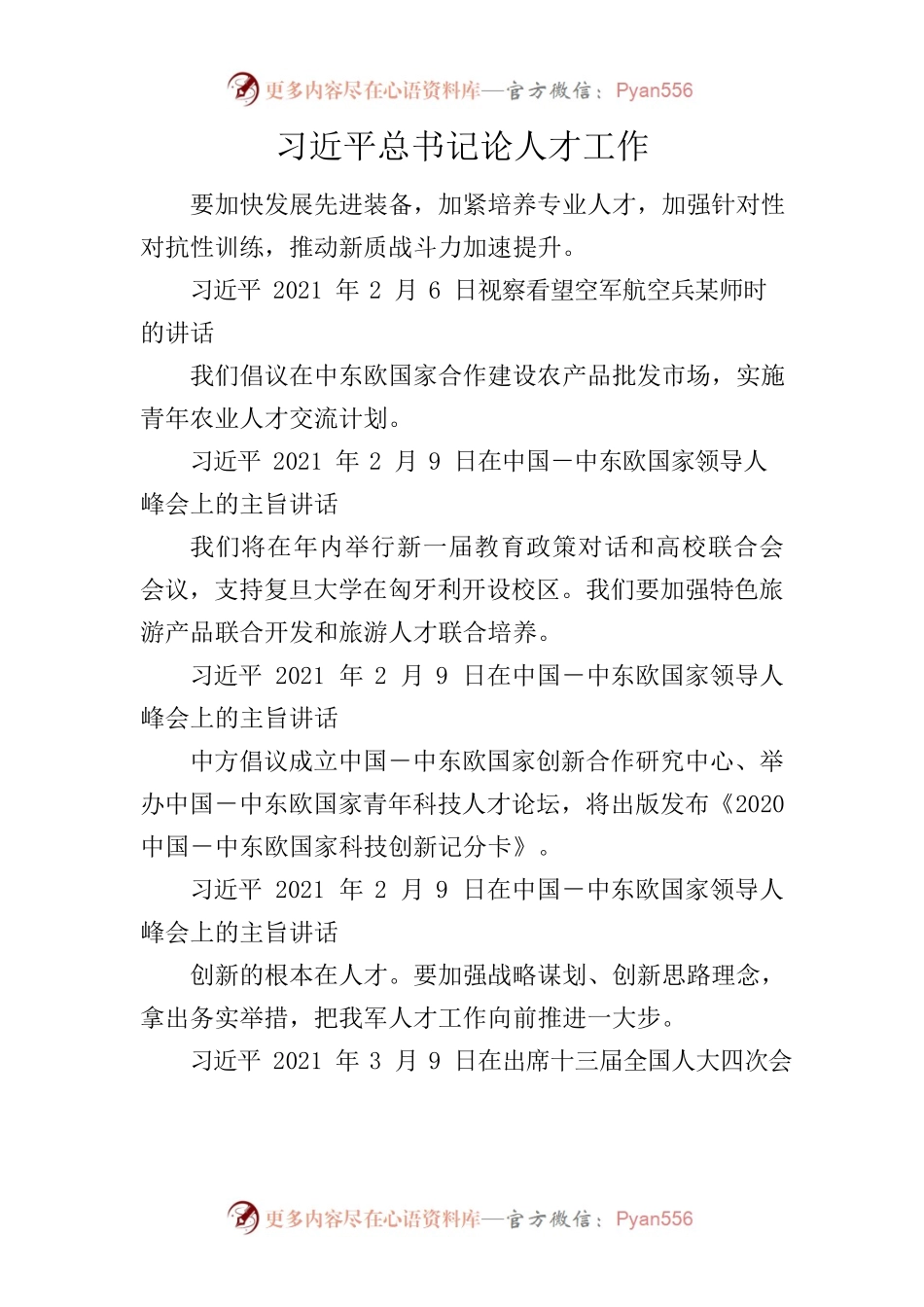 习近平总书记论人才工作.docx_第1页