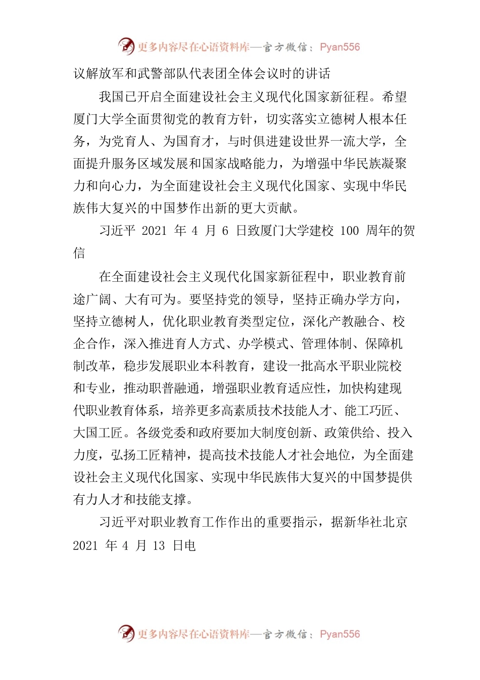 习近平总书记论人才工作.docx_第2页