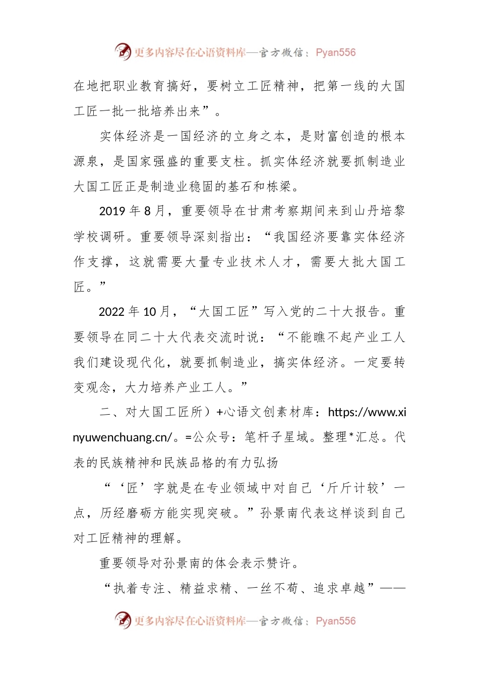 两会热点微党课讲稿：大国工匠.docx_第2页