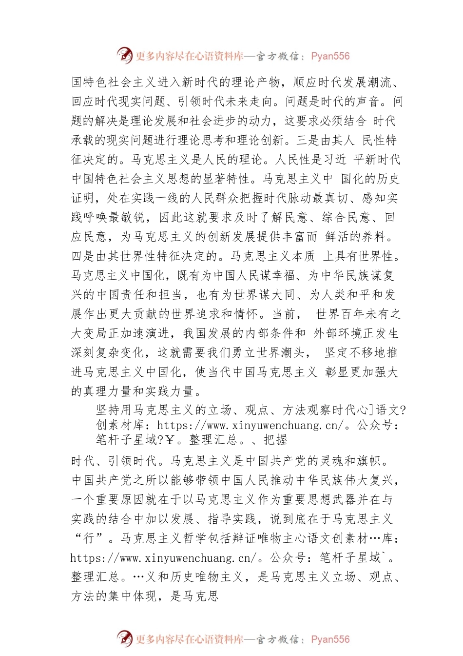 不断开辟马克思主义中国化时代化新境界.docx_第2页