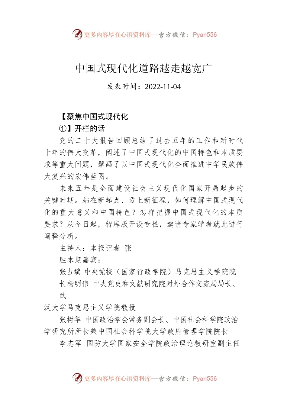 中国式现代化道路越走越宽广.docx_第1页