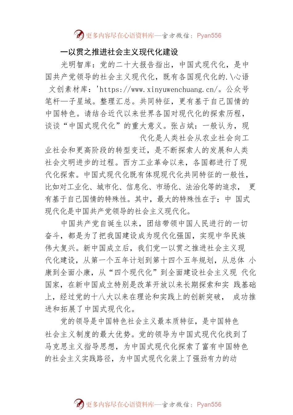 中国式现代化道路越走越宽广.docx_第2页
