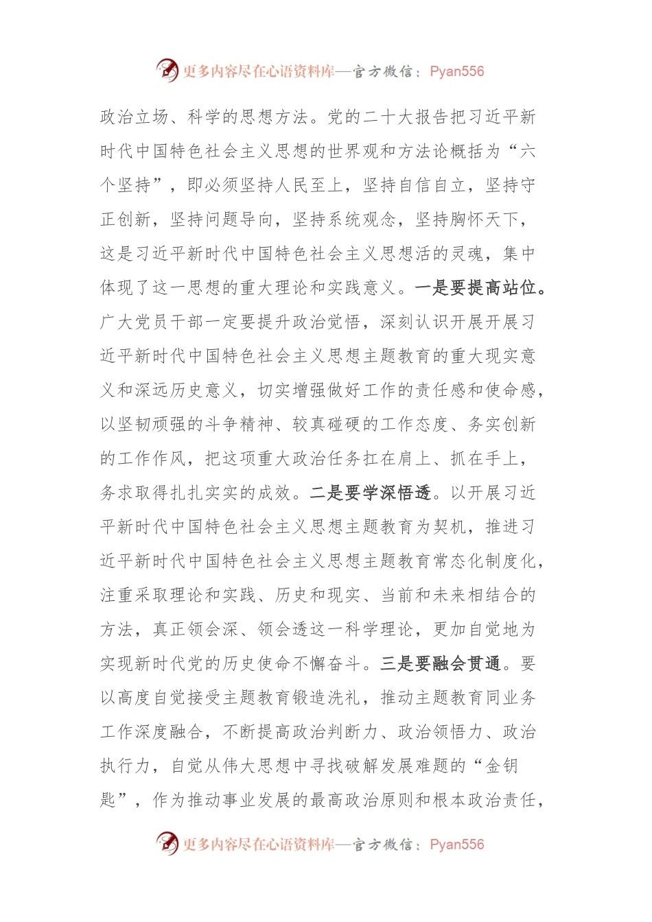 专题党课：学思想、悟原理、促发展 切实将主题教育成果转化为推动工作的强大动力.docx_第2页