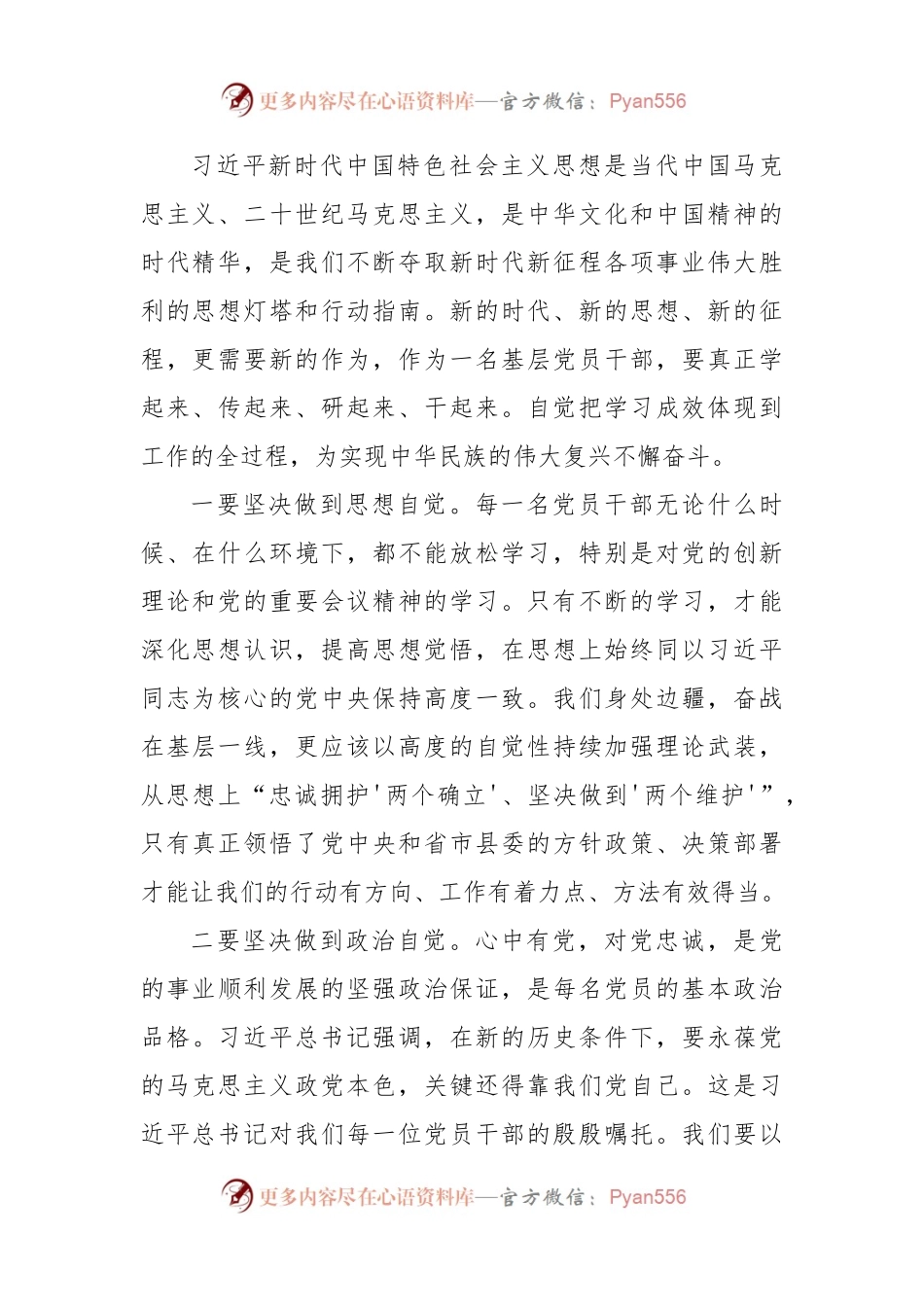 专题党课：新思想指引新实践新作为开启新征程.docx_第2页