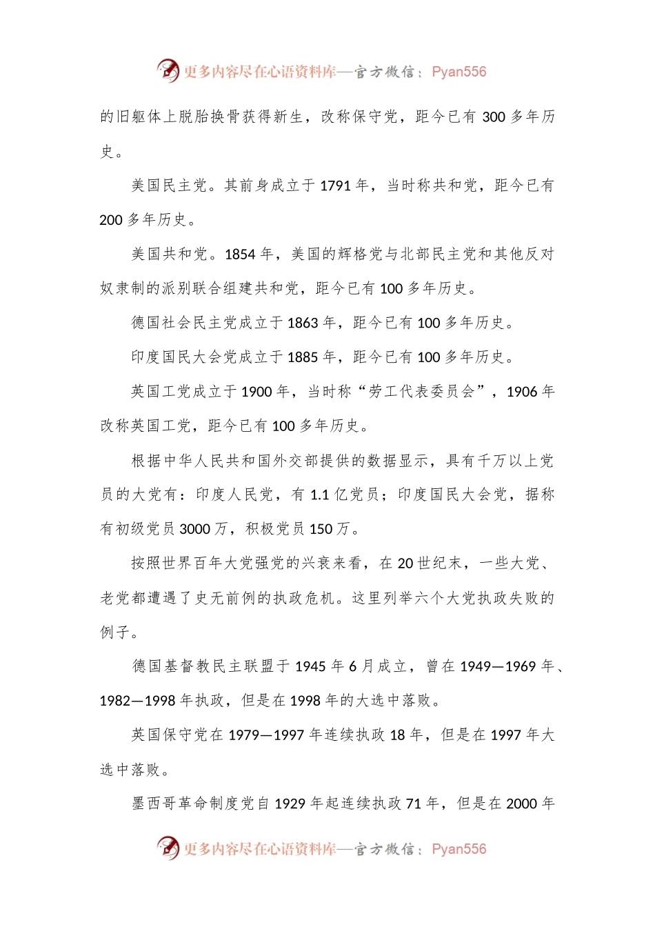 七一主题党课讲稿：解决大党独有难题要深入推进新时代党的建设新的伟大工程.docx_第2页