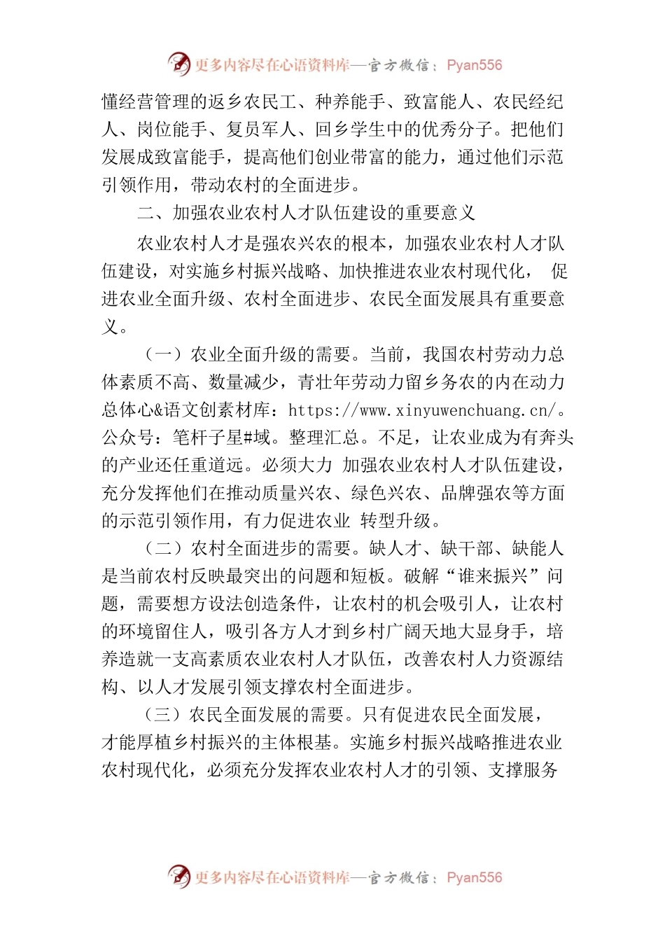 乡村振兴专题党课讲稿提纲.docx_第2页