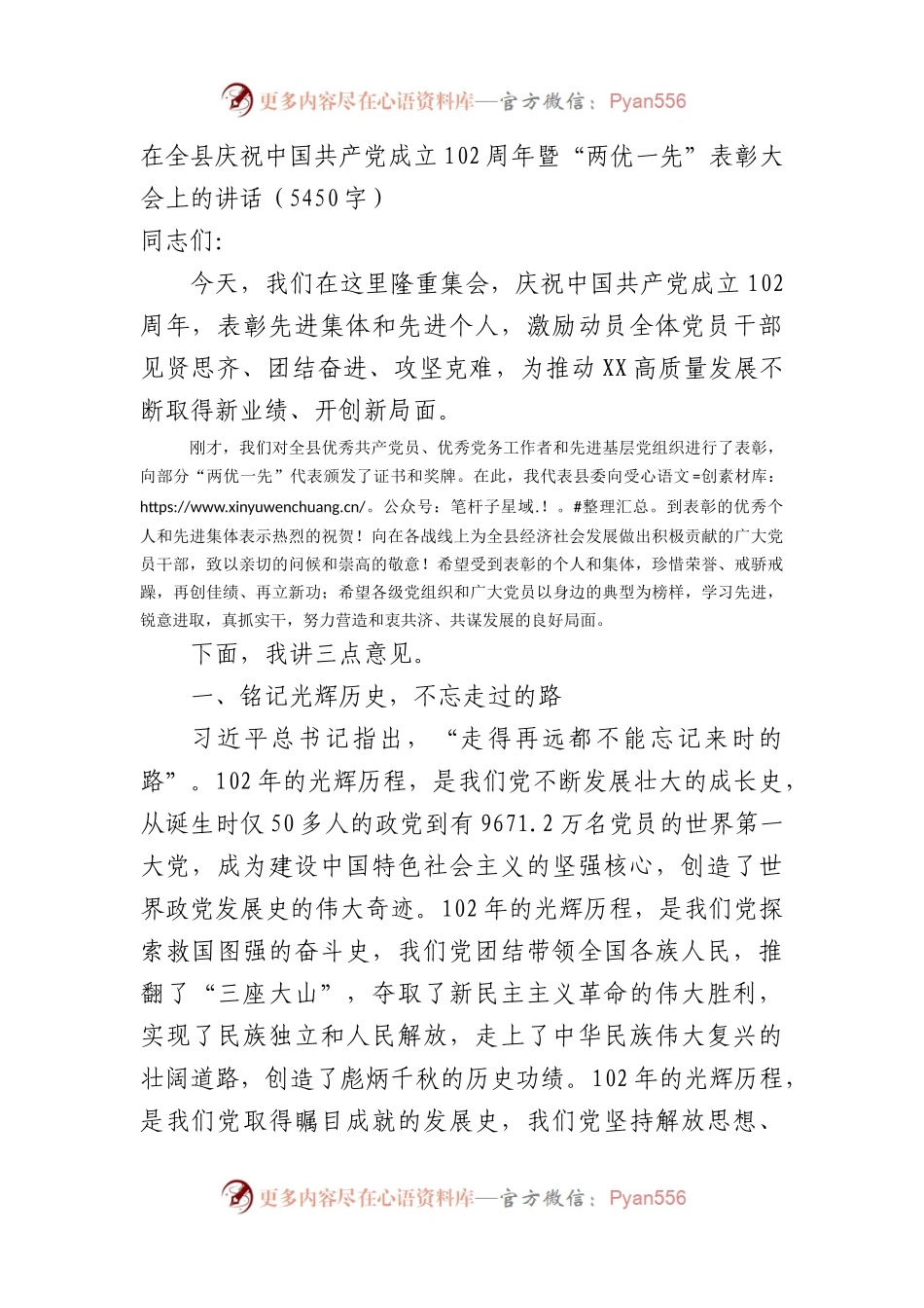 七一县级“两优一先”表彰大会上的讲话.docx_第1页