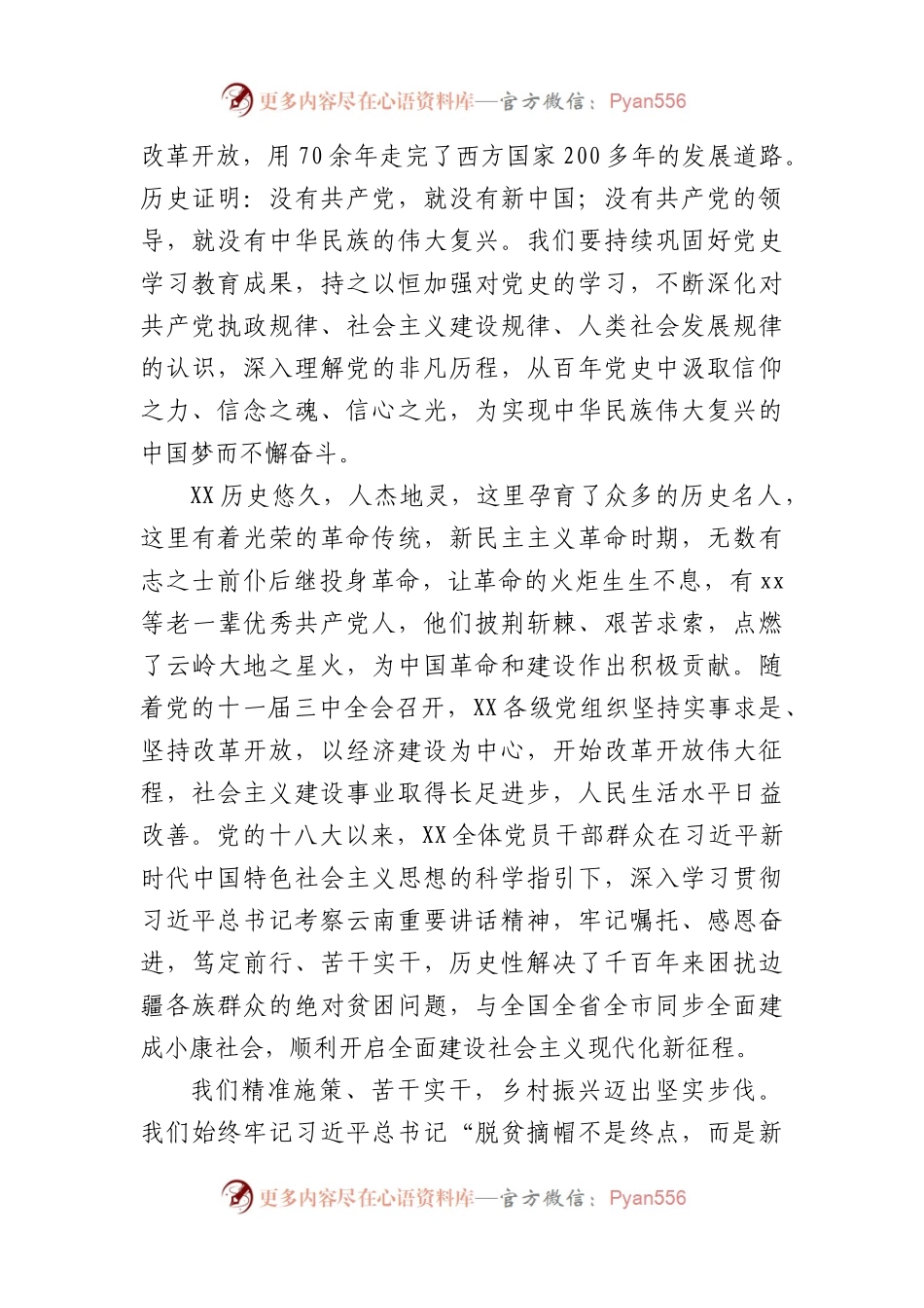 七一县级“两优一先”表彰大会上的讲话.docx_第2页
