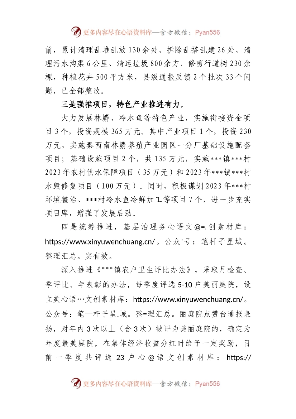 乡镇巩固拓展脱贫成果同乡村振兴有效衔接工作报告.docx_第2页
