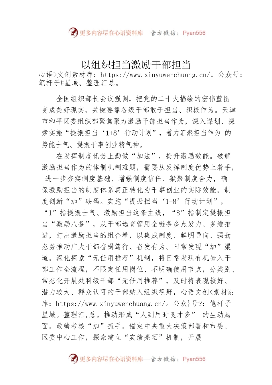 以组织担当激励干部担当.docx_第1页