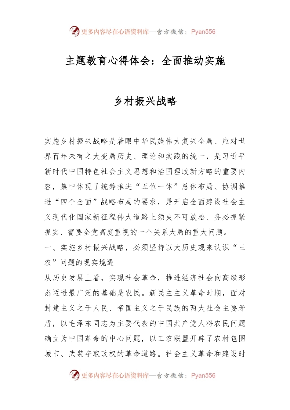 主题教育心得体会：全面推动实施乡村振兴战略.docx_第1页