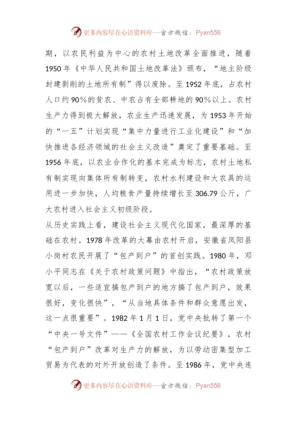 主题教育心得体会：全面推动实施乡村振兴战略.docx_第2页