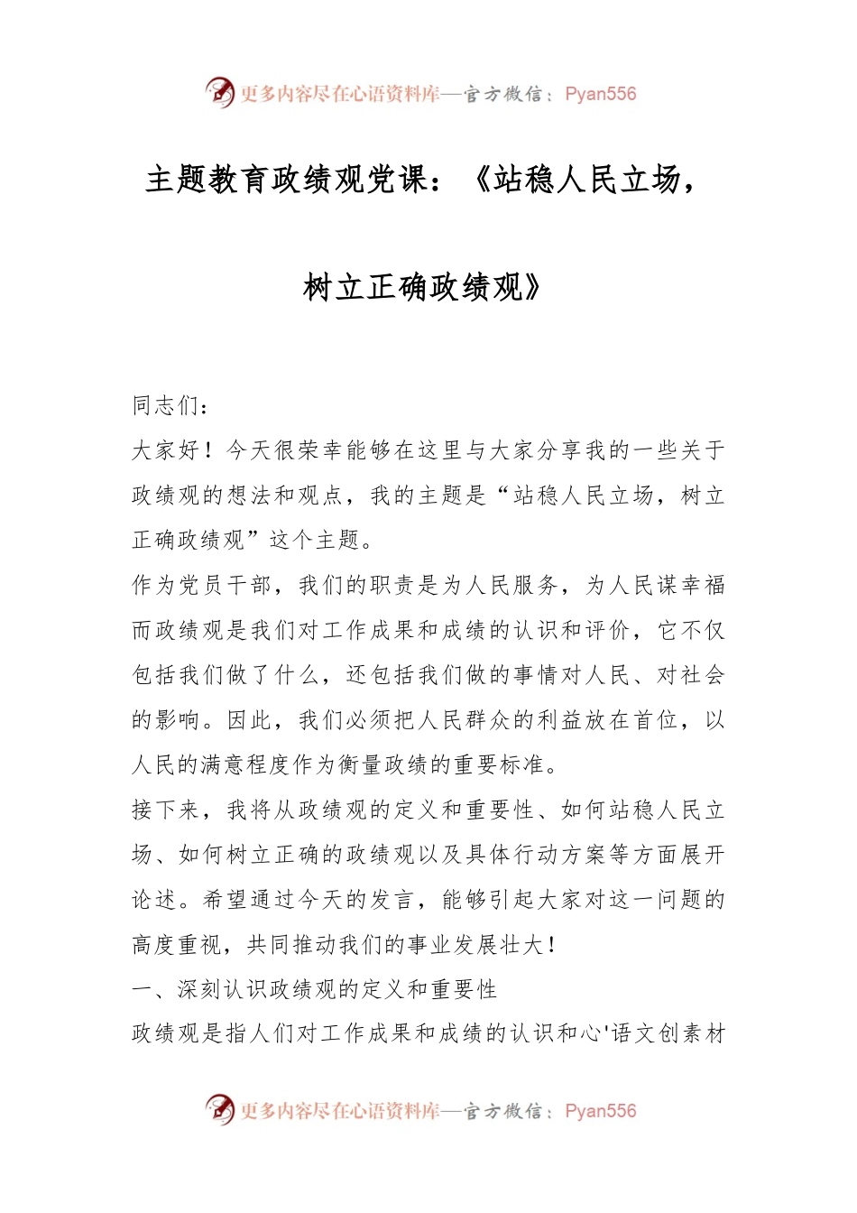 主题教育政绩观党课：《站稳人民立场，树立正确政绩观》.docx_第1页