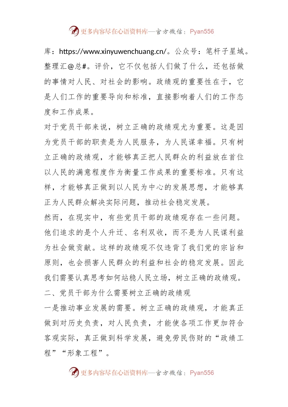 主题教育政绩观党课：《站稳人民立场，树立正确政绩观》.docx_第2页