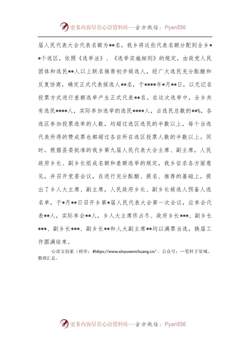 乡人民代表大会换届工作总结.docx_第2页
