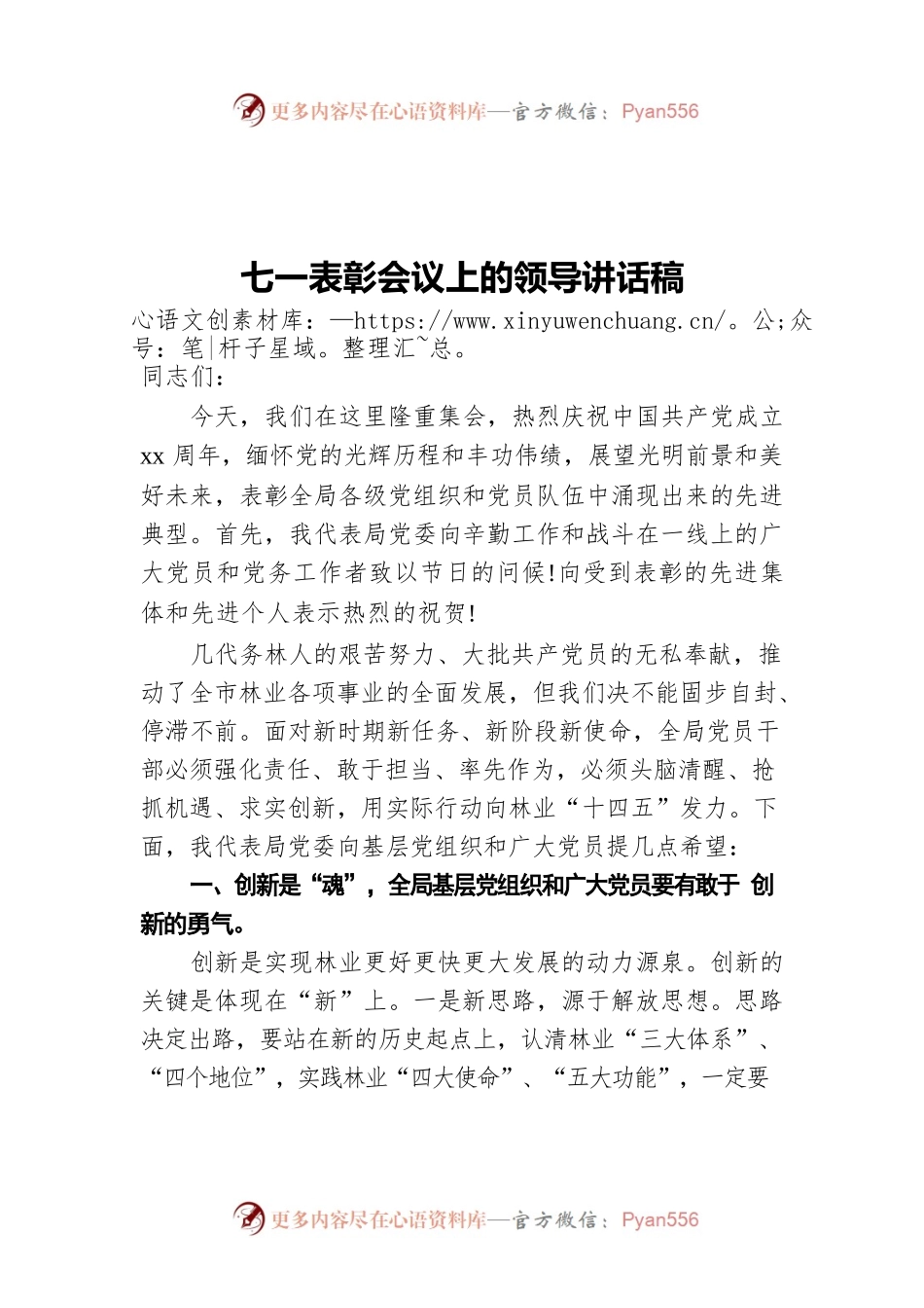七一表彰会议上的领导讲话稿.docx_第1页