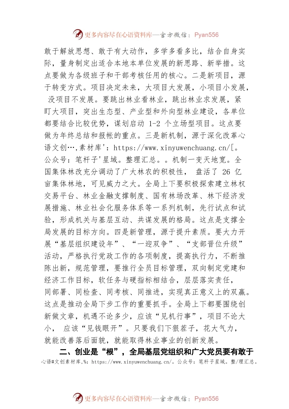 七一表彰会议上的领导讲话稿.docx_第2页