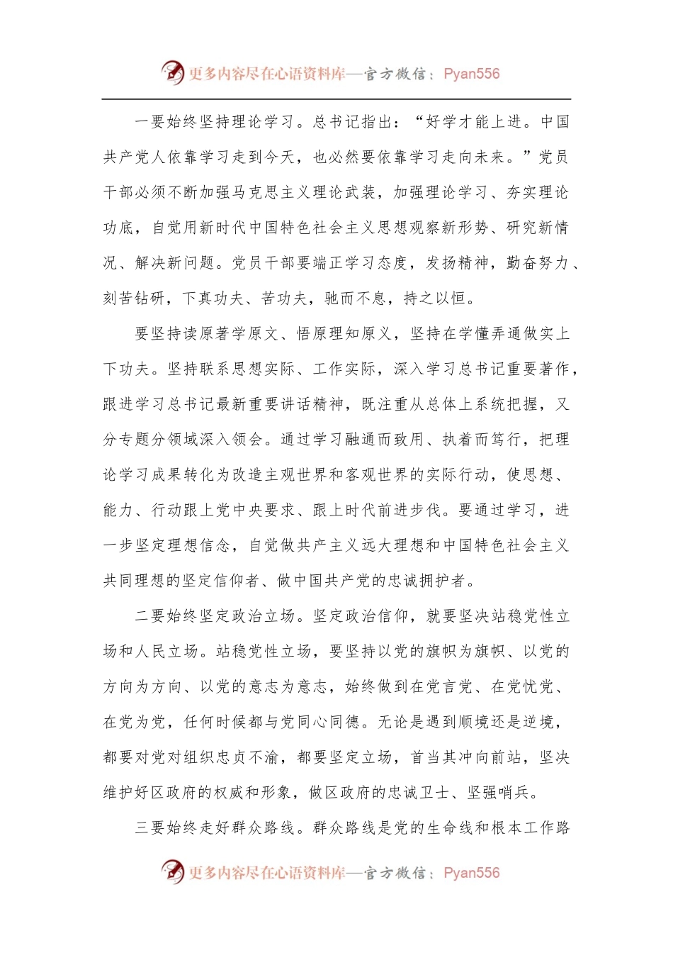 专题党课：擦亮“忠诚干净担当”的政治底色.docx_第2页