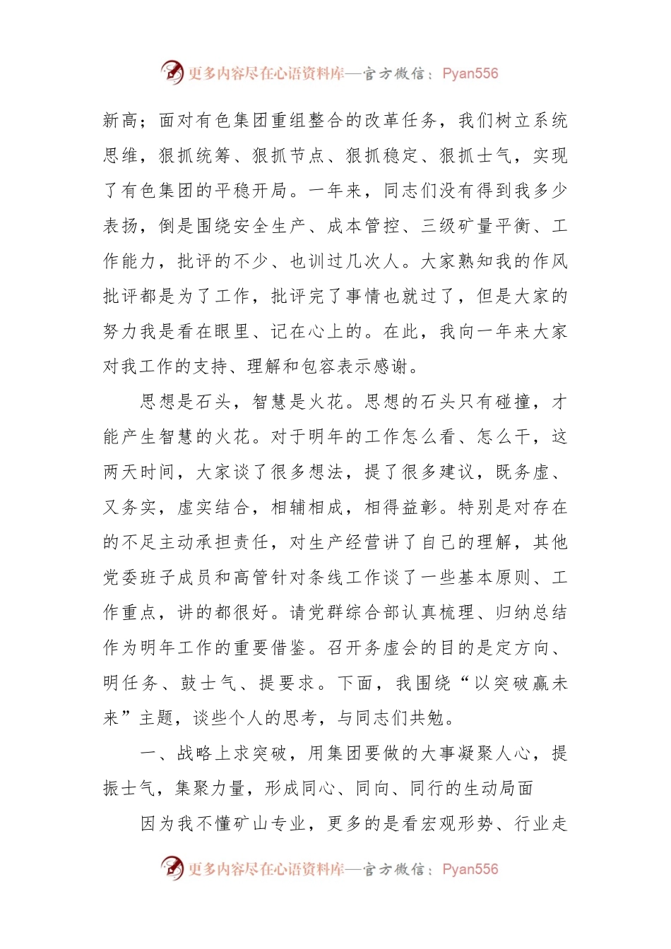 以“突破”赢未来——在2023年度工作务虚会上的讲话稿.docx_第2页