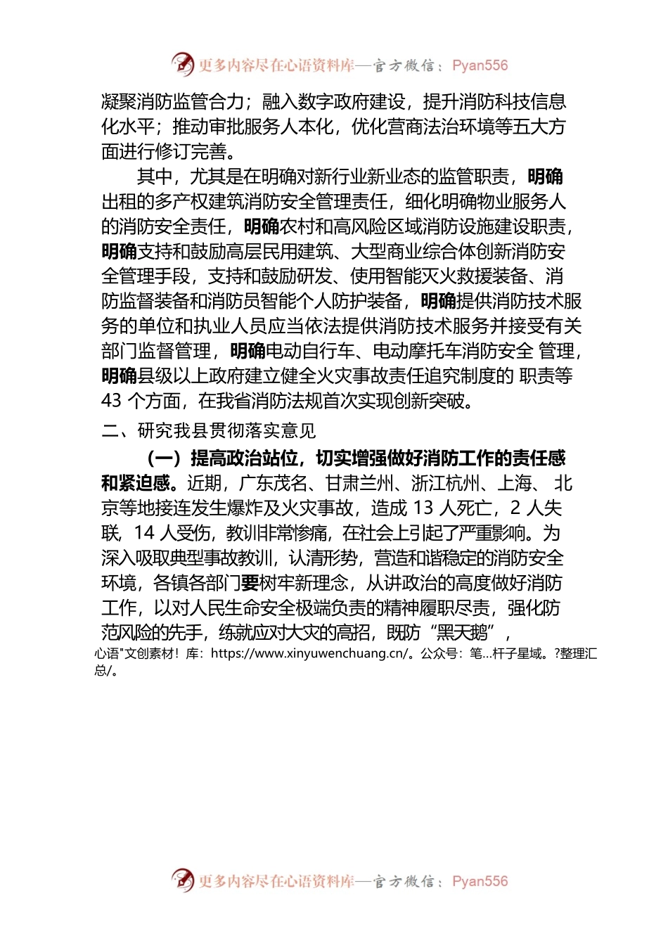 传达学习《广东省实施〈中华人民共和国消防法〉办法》精神，研究我县贯彻落实意见.docx_第2页