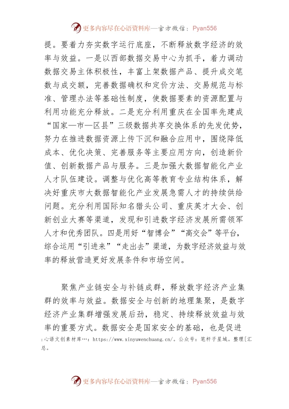 【讲义文稿】释放重庆数字经济创新发展的效率与效益.docx_第2页