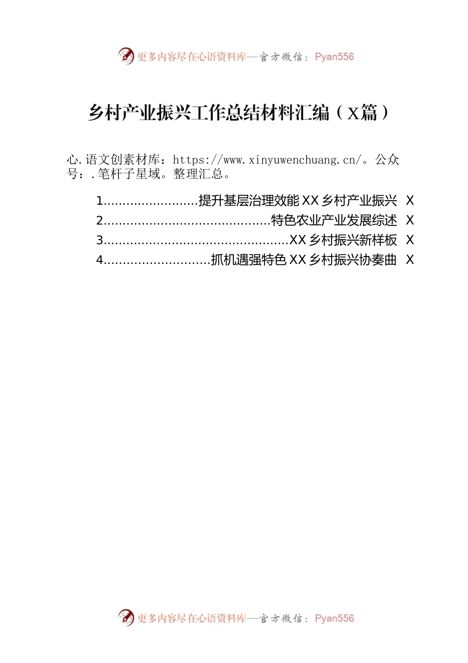 乡村产业振兴工作总结材料汇编（4篇）.docx_第1页