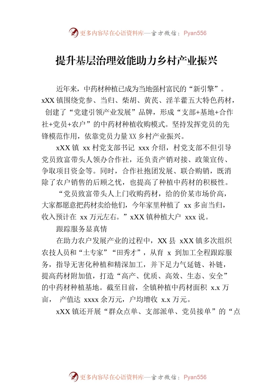 乡村产业振兴工作总结材料汇编（4篇）.docx_第2页