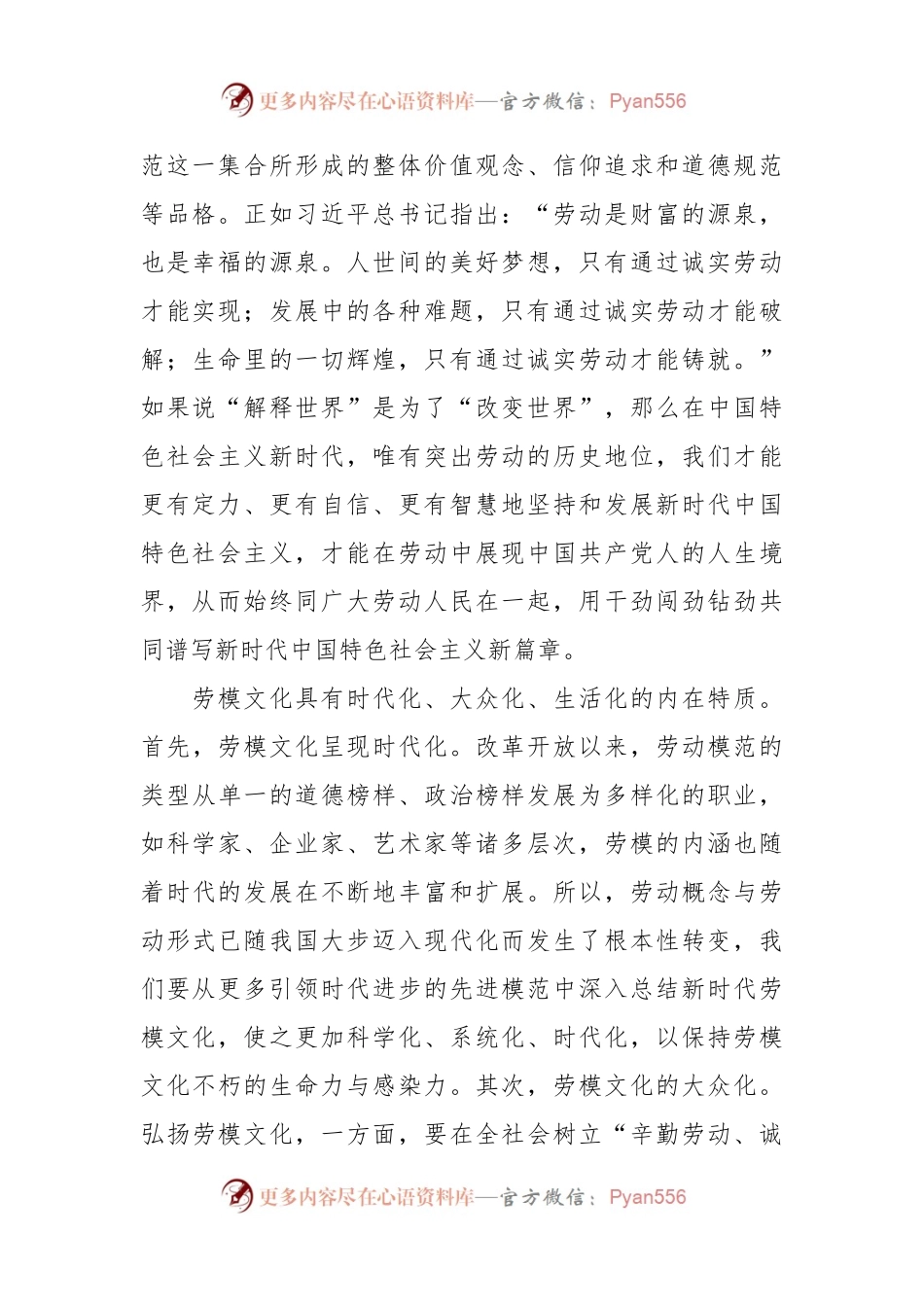 五一劳动节劳模文化主题讲稿.docx_第2页