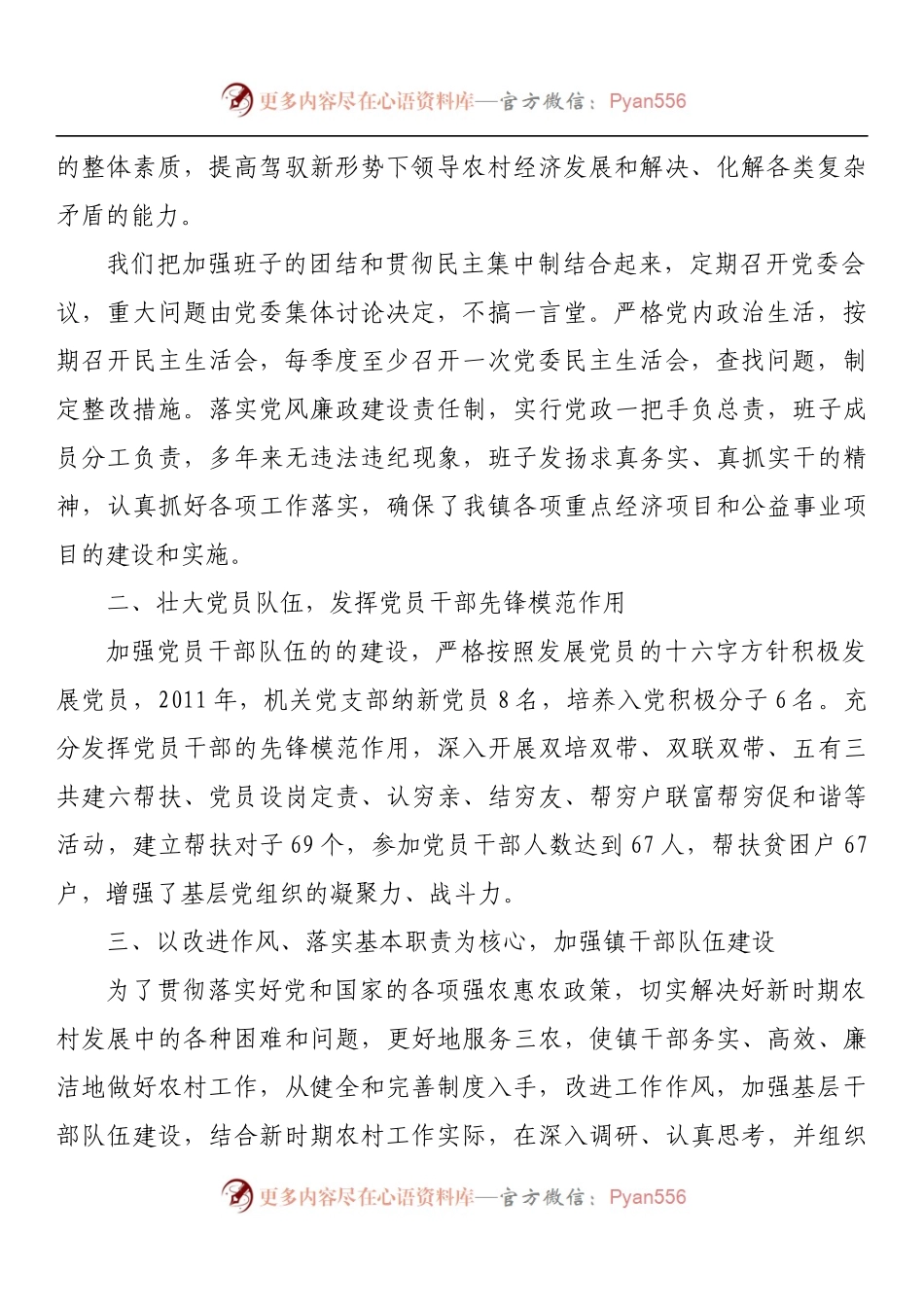 五星级党支部创建工作总结 (2).docx_第2页