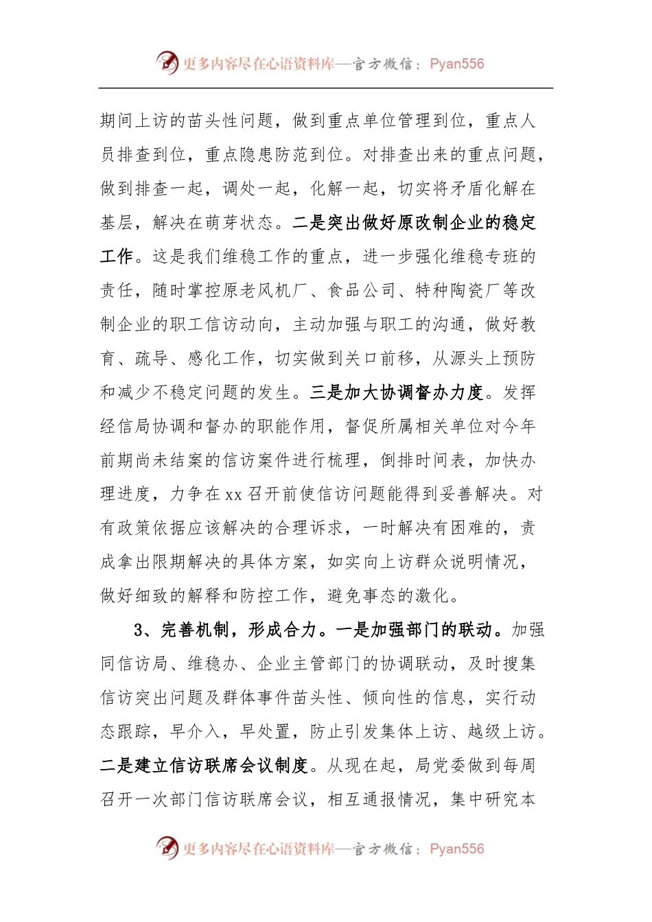 【表态发言】市经信局信访维稳工作会议表态发言.docx_第2页
