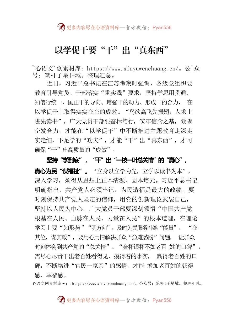 以学促干要“干”出“真东西”.docx_第1页