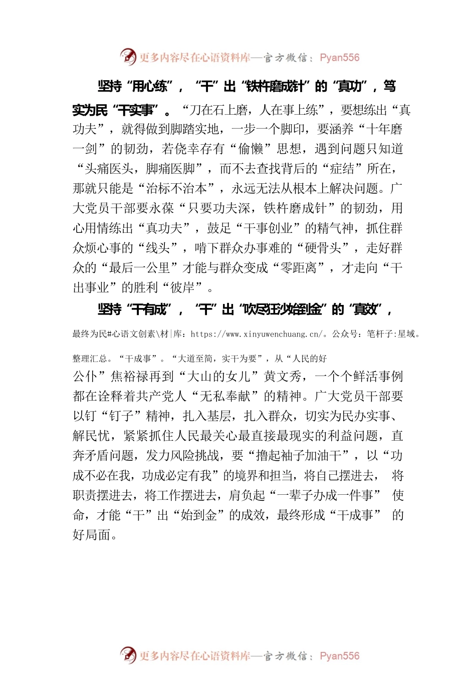 以学促干要“干”出“真东西”.docx_第2页