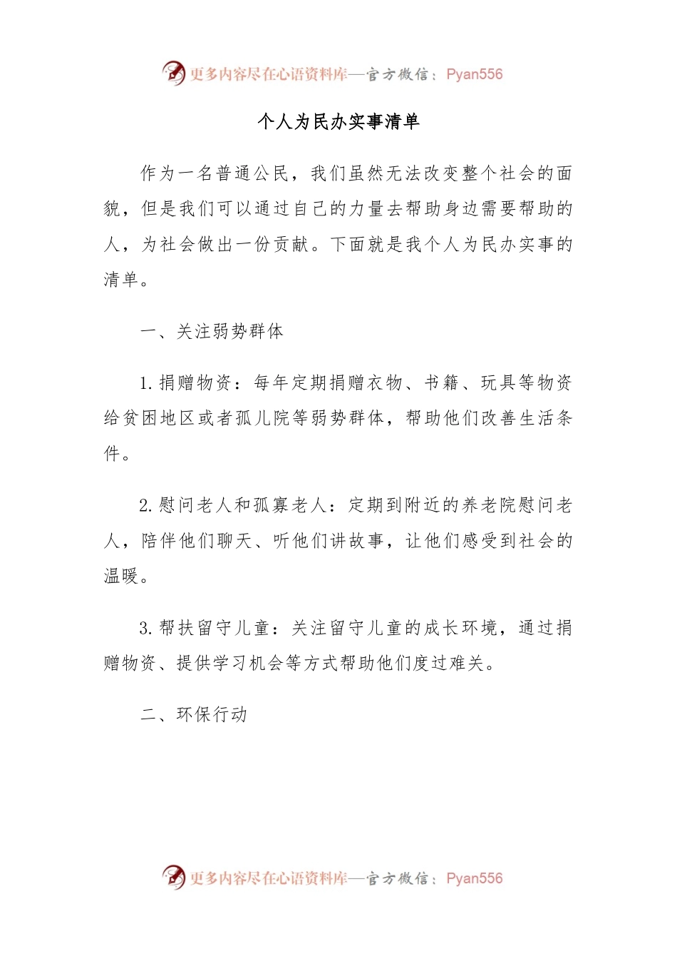 个人为民办实事清单.docx_第1页