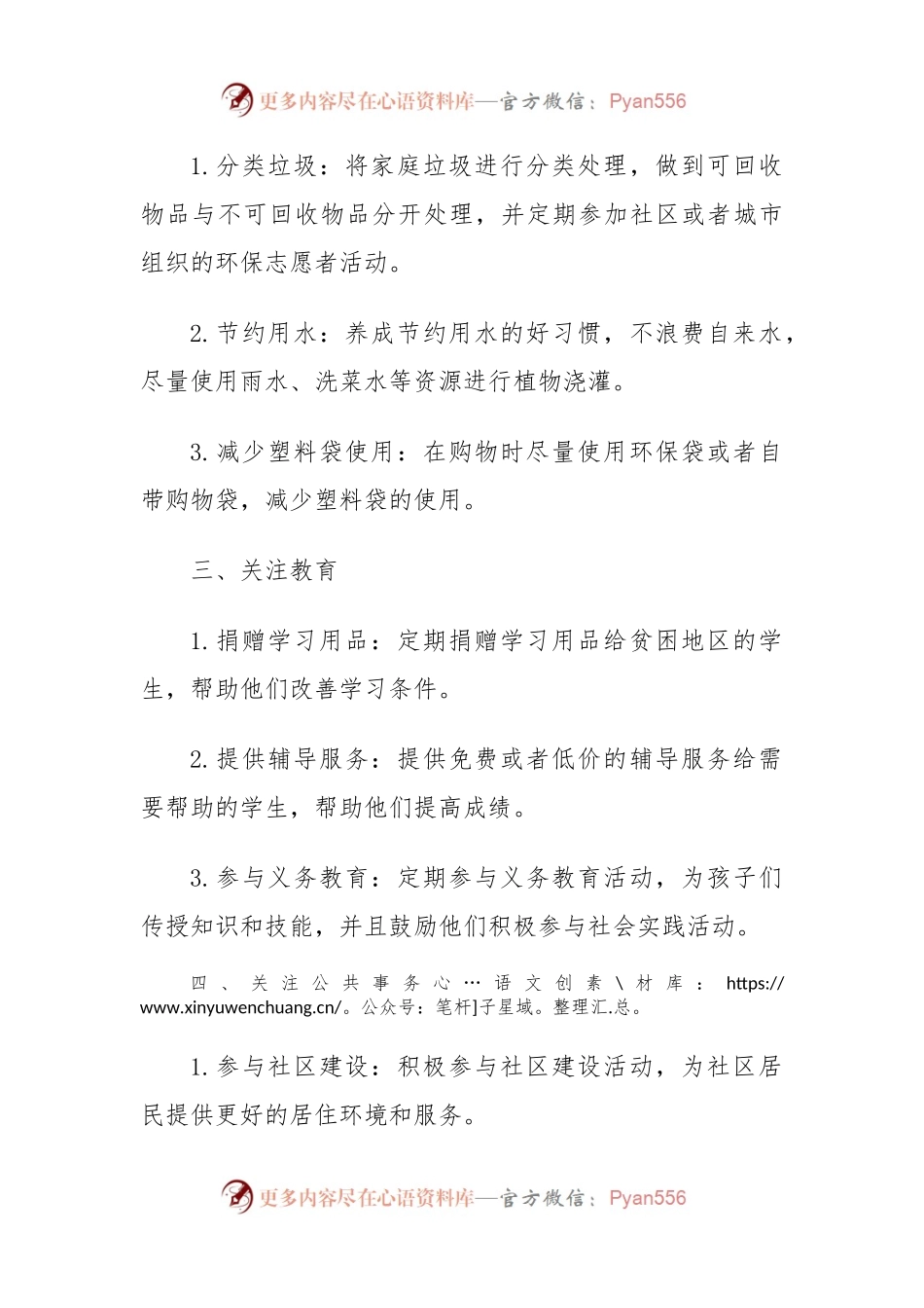 个人为民办实事清单.docx_第2页
