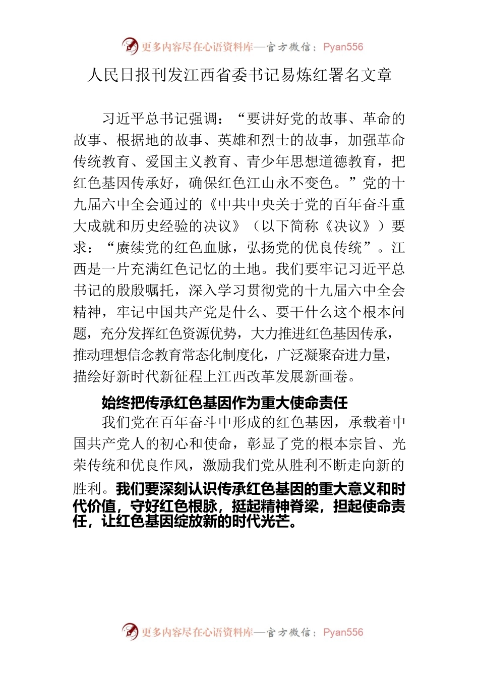 人民日报刊发江西省委书记易炼红署名文章.docx_第1页