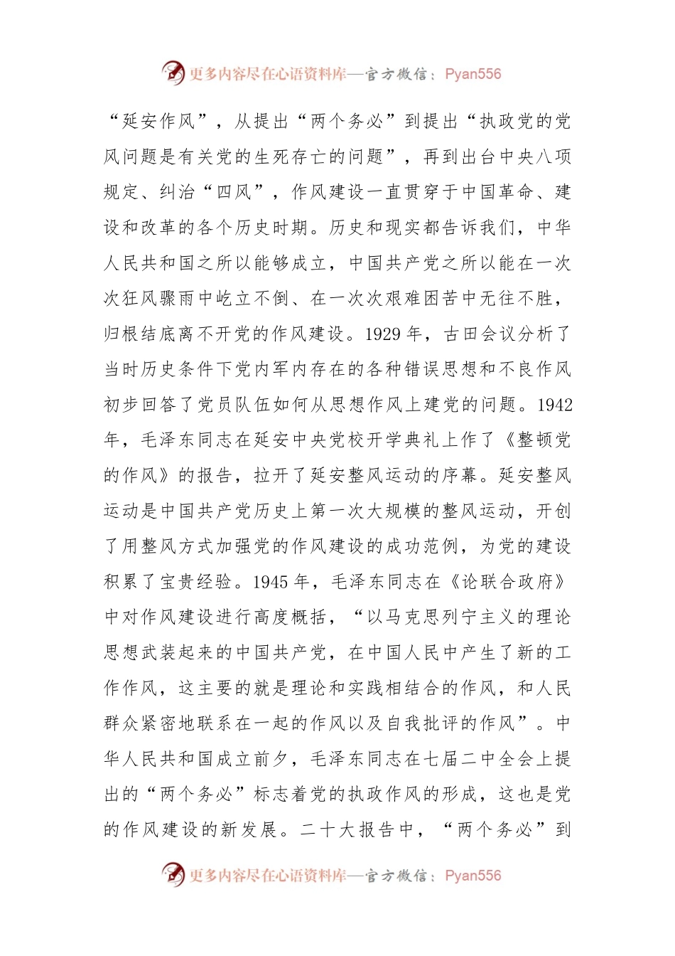 以高标准严实作风建设推动党的事业高质量发展.docx_第2页