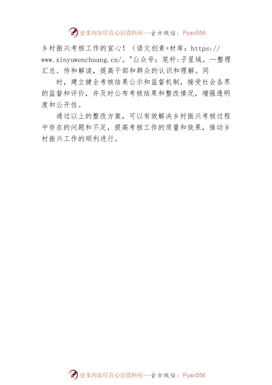 乡村振兴考核问题整改方案.docx_第2页