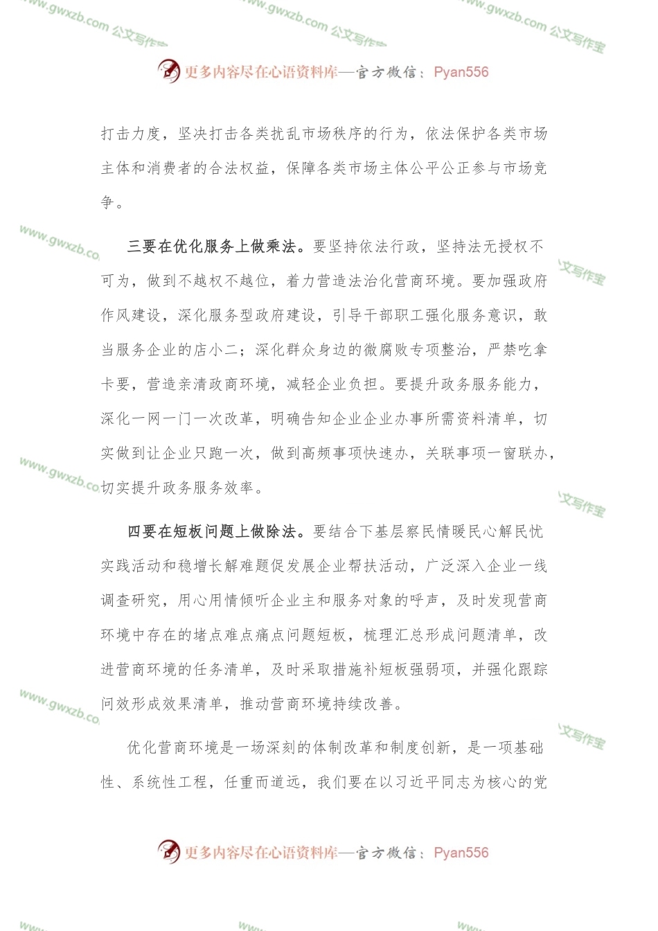 优化营商环境调研座谈会交流发言材料.docx_第2页