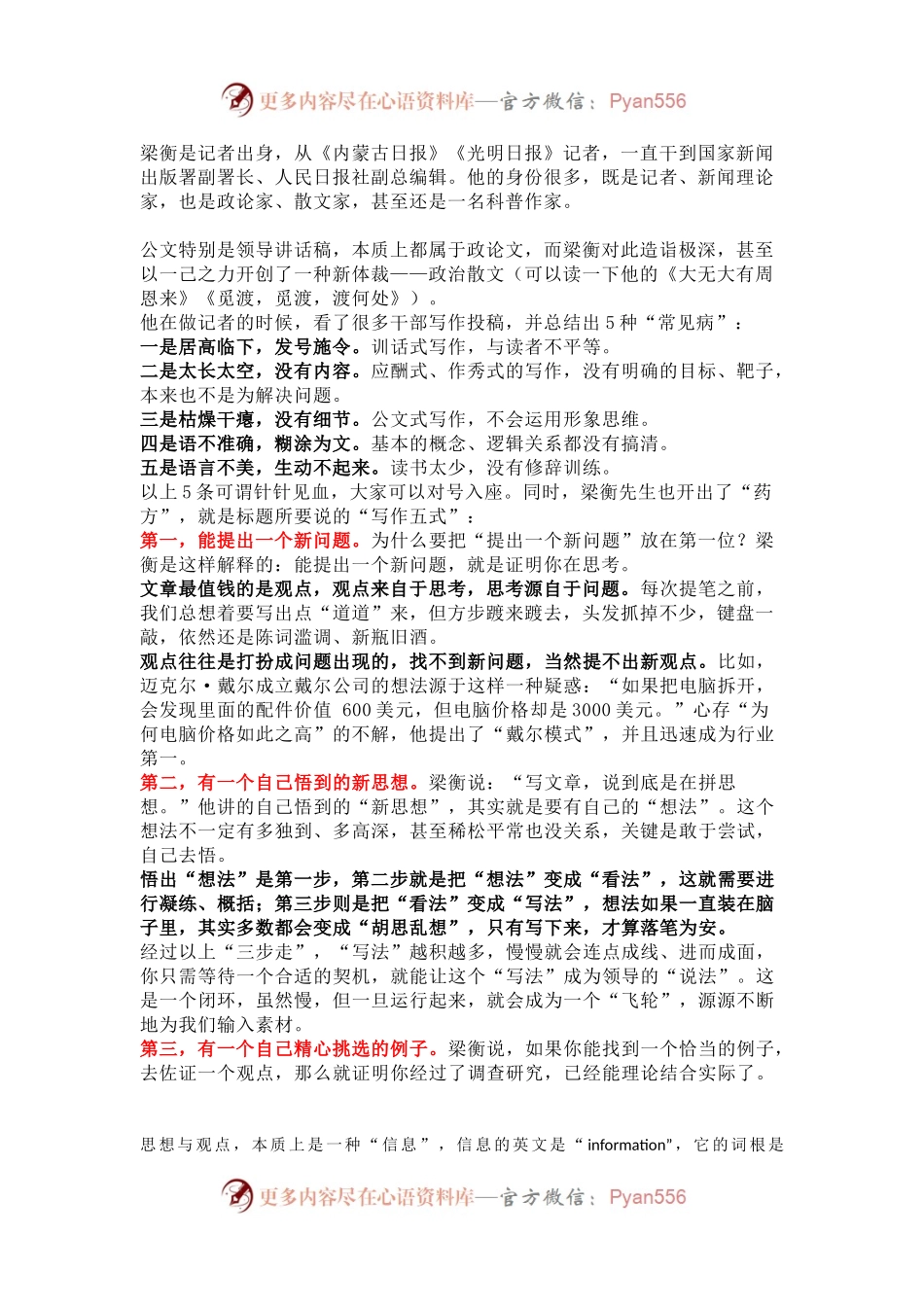 人民日报原副总编梁衡的“写作五式”.docx_第1页